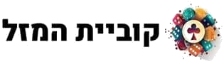 קוביית המזל